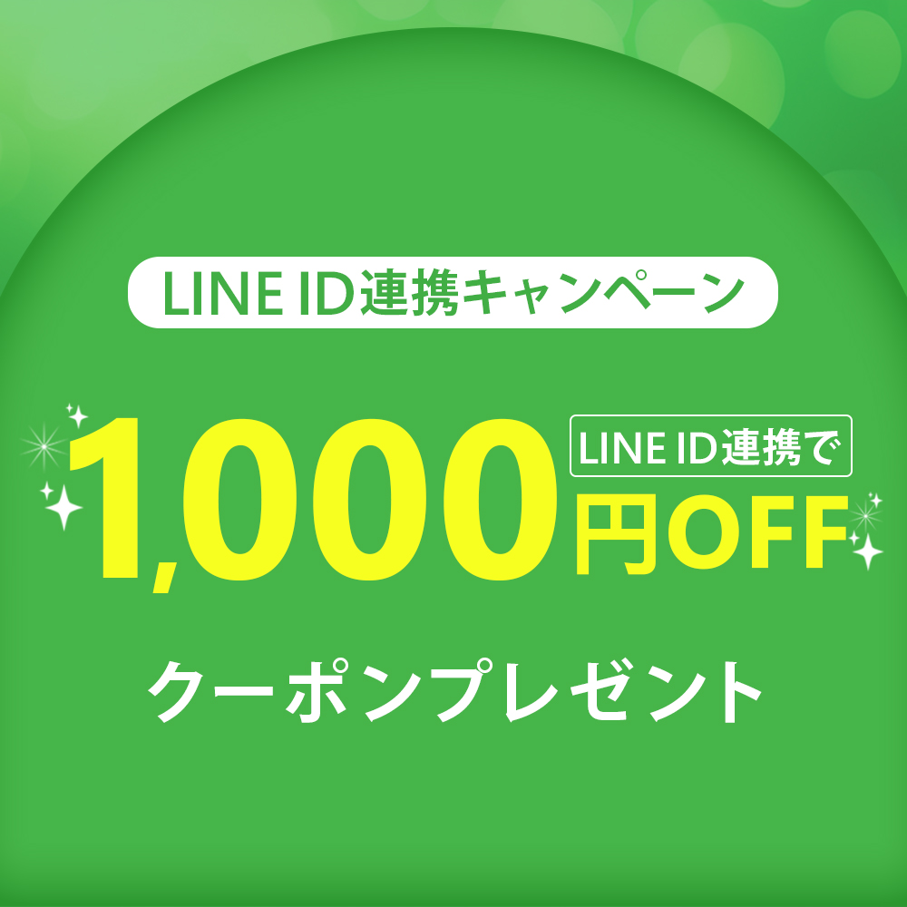 LINE友だち追加でお得な情報を受け取る